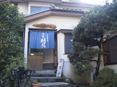 鮪屋